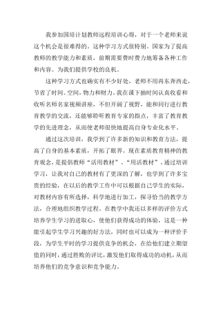 参加国培计划教师远程培训心得