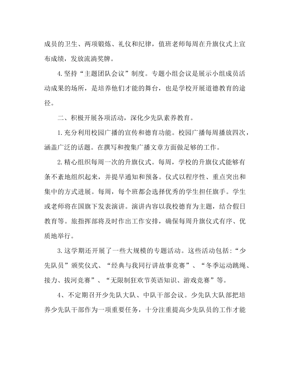 小学大队辅导员个人参考总结辅导员工作（通用）_第2页