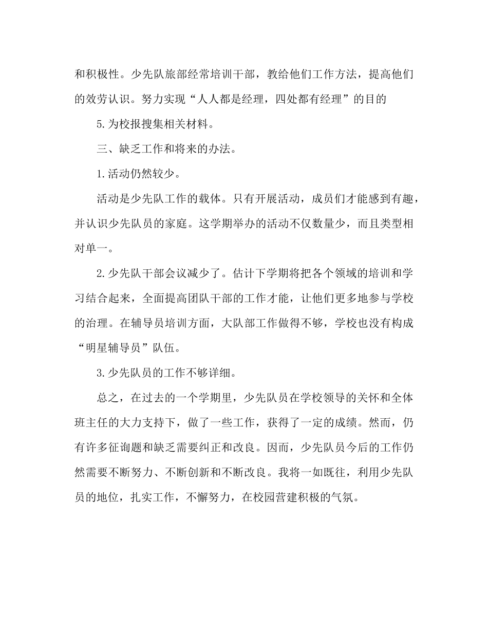 小学大队辅导员个人参考总结辅导员工作（通用）_第3页