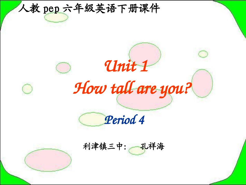 人教PEP版英语六年级下册Unit1第四课时课件_第1页