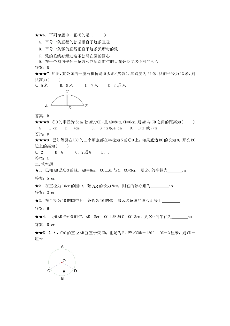 垂径定理练习题及答案_第2页