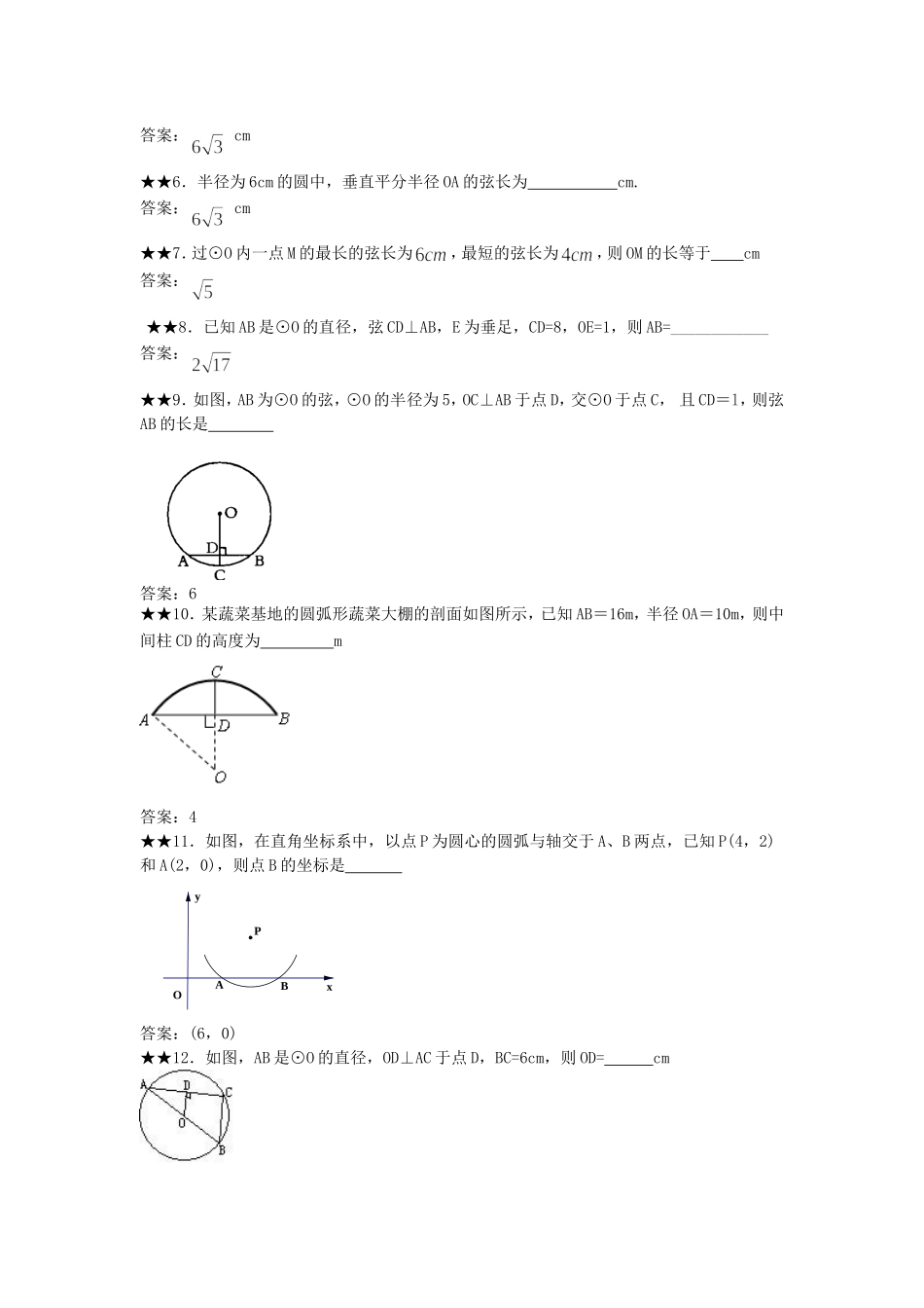 垂径定理练习题及答案_第3页