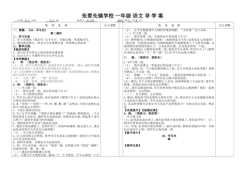 《20司马光》第二课时_第1页