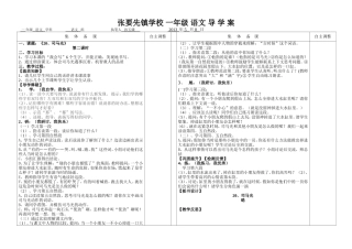 《20司马光》第二课时