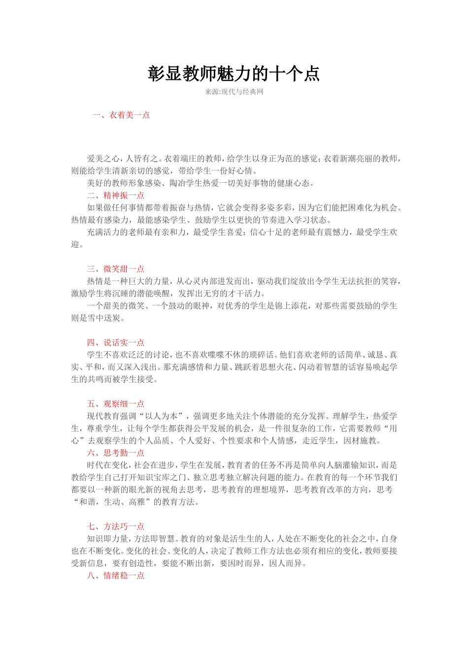 彰显教师魅力的十个点_第1页