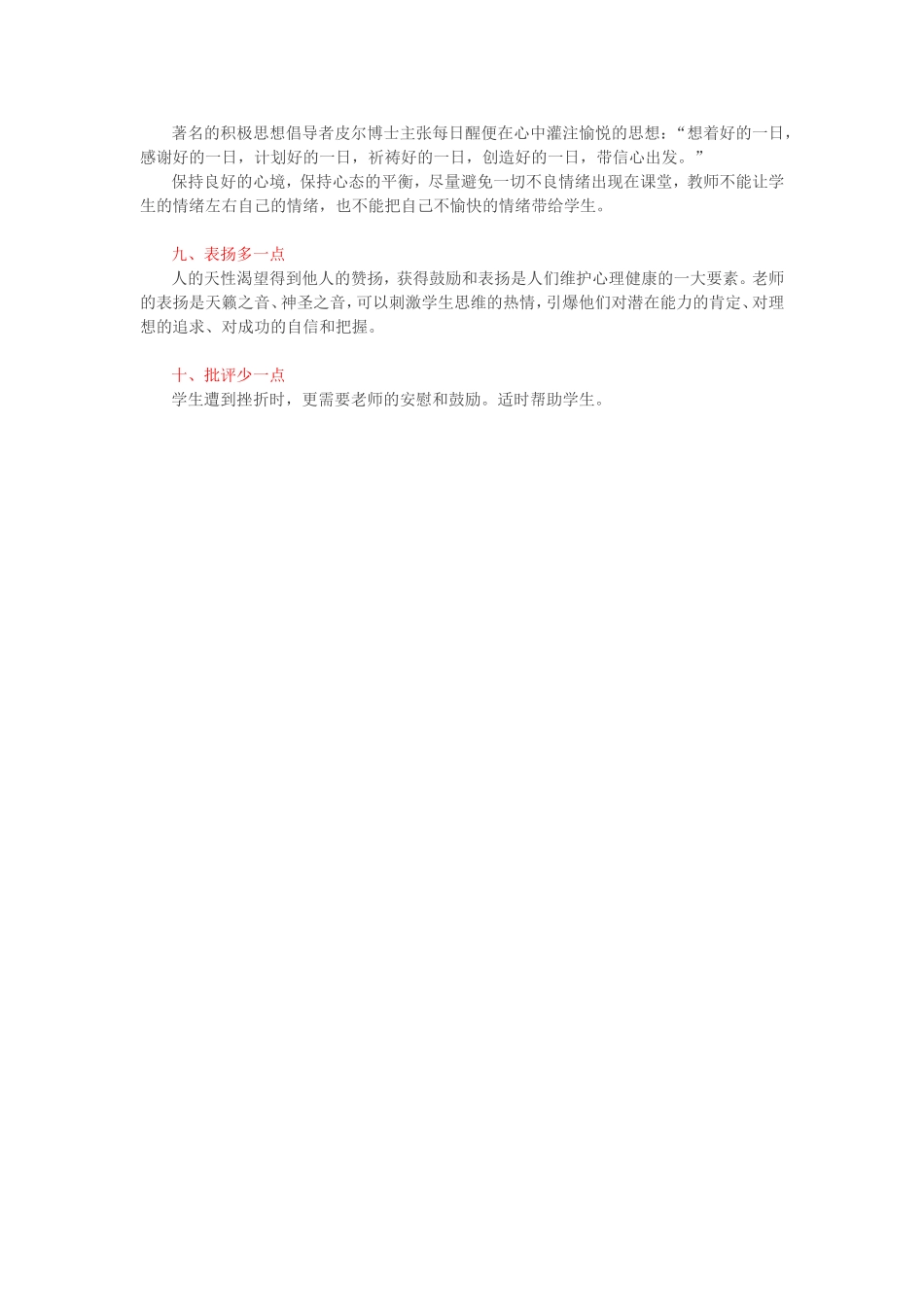 彰显教师魅力的十个点_第2页