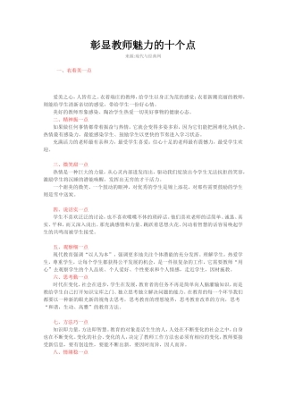 彰显教师魅力的十个点
