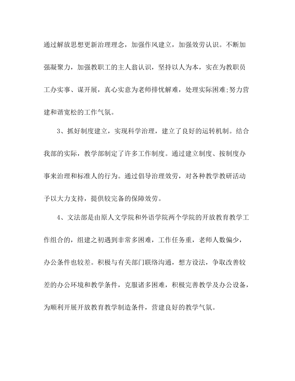 教学部工作参考总结（通用）_第2页