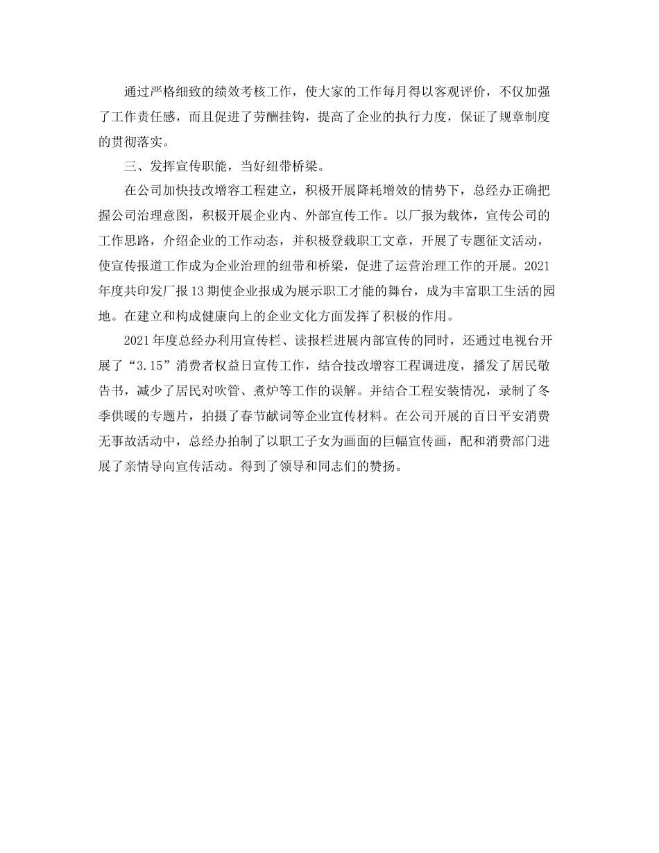 办公室工作参考总结公司总经理办公室年工作参考总结_第3页