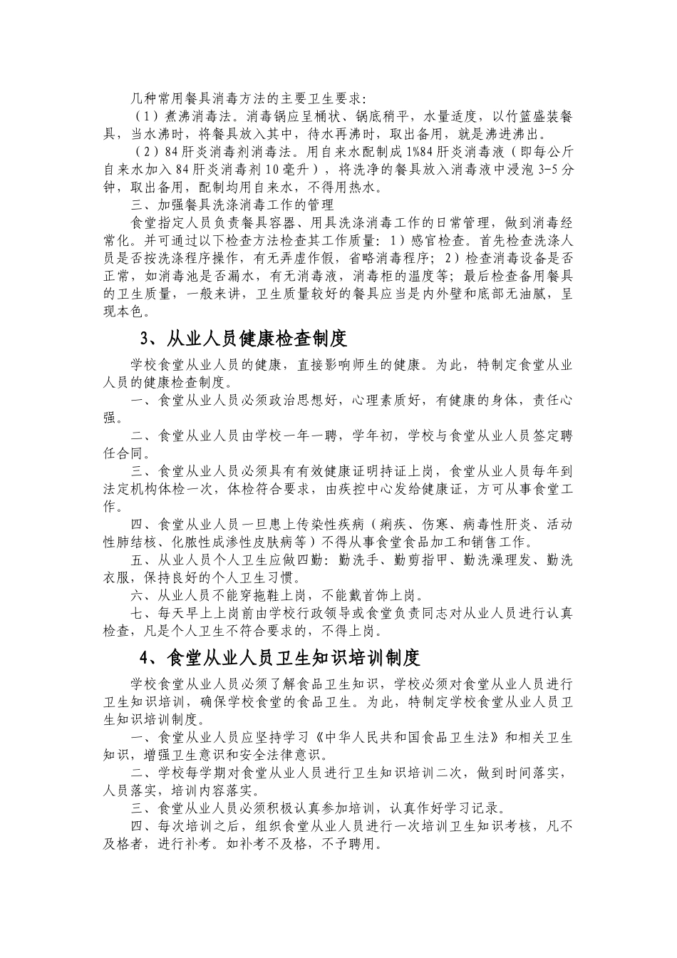 学生食堂如何消毒如何做好卫生_第2页