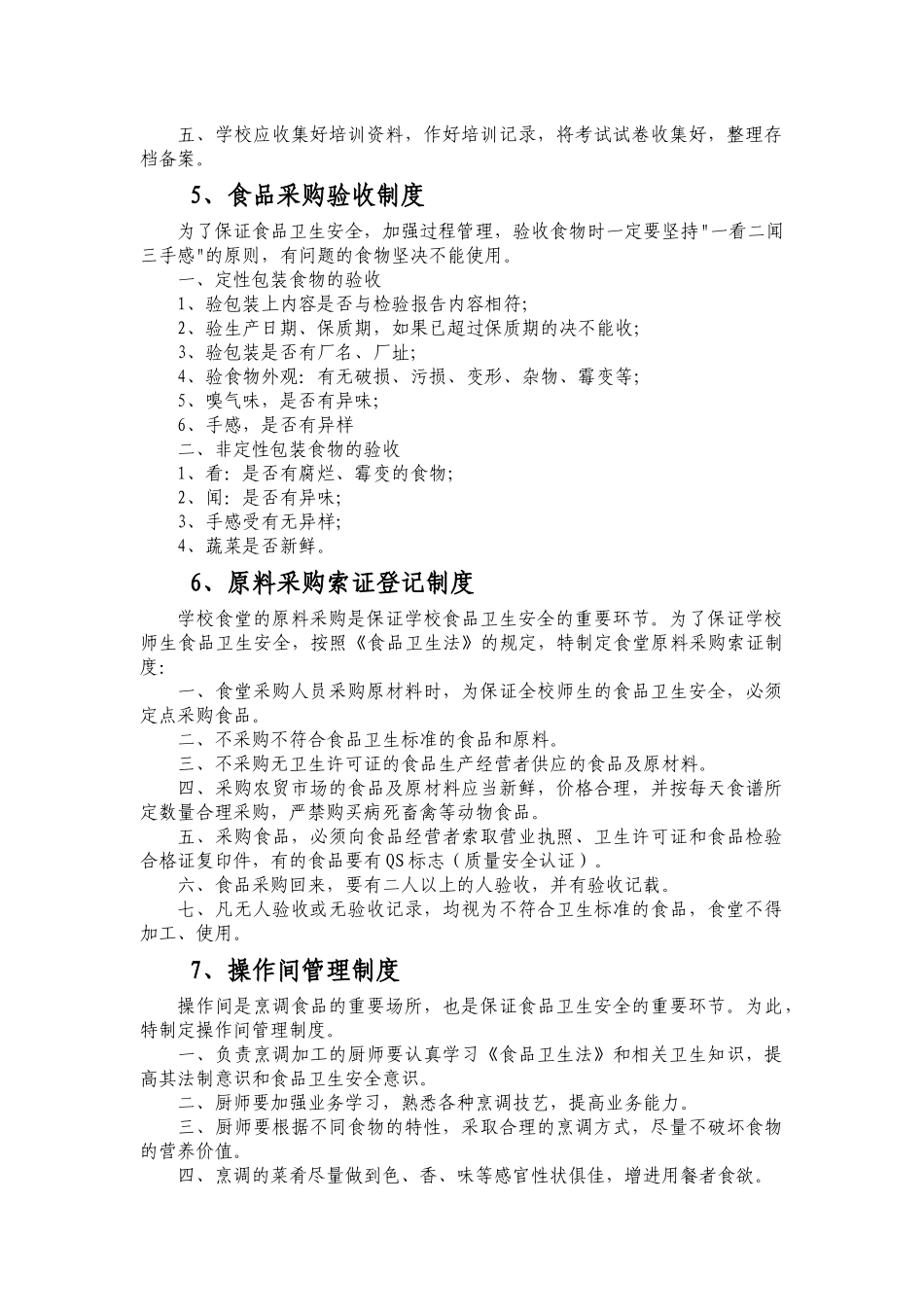 学生食堂如何消毒如何做好卫生_第3页