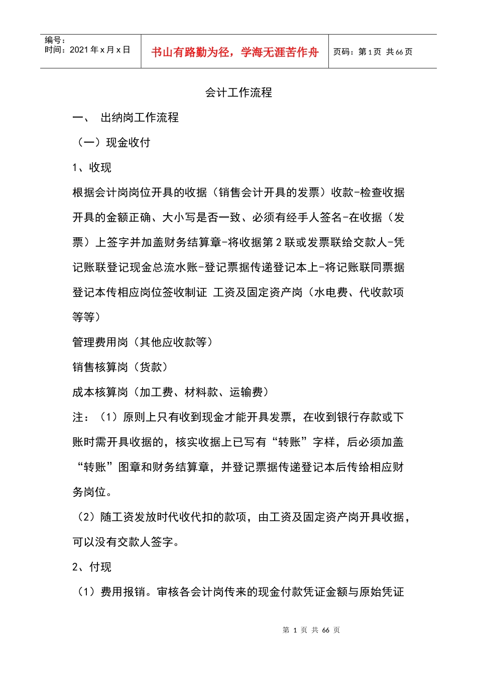 _会计的工作内容(绝对超值)_第1页