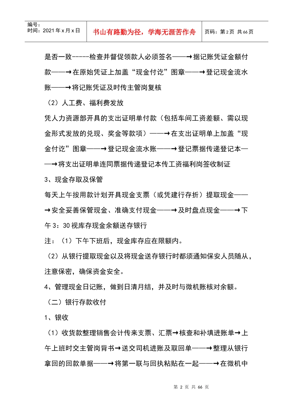 _会计的工作内容(绝对超值)_第2页