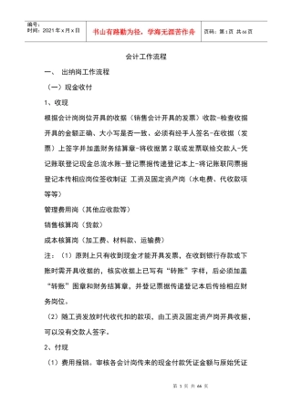 _会计的工作内容(绝对超值)