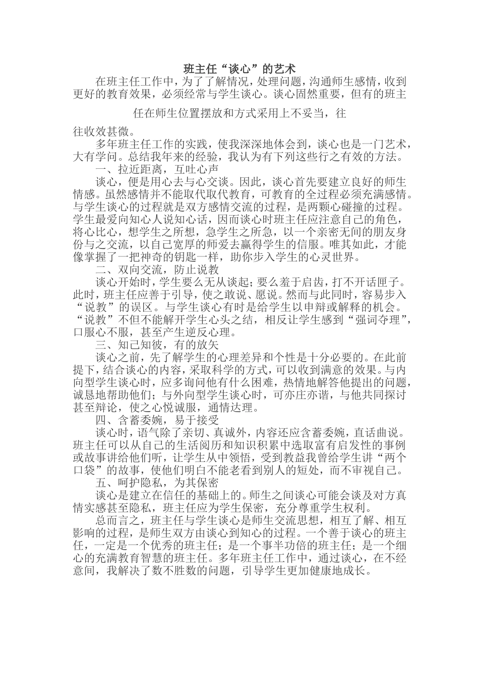 班主任“谈心”的艺术_第1页
