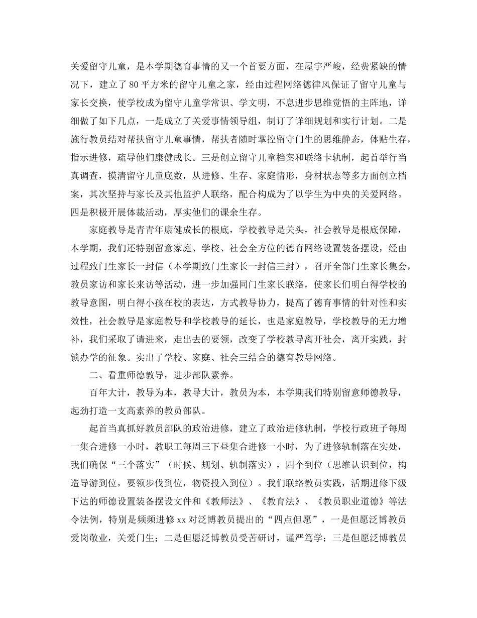 2021年初校工作参考总结范文4篇_第2页