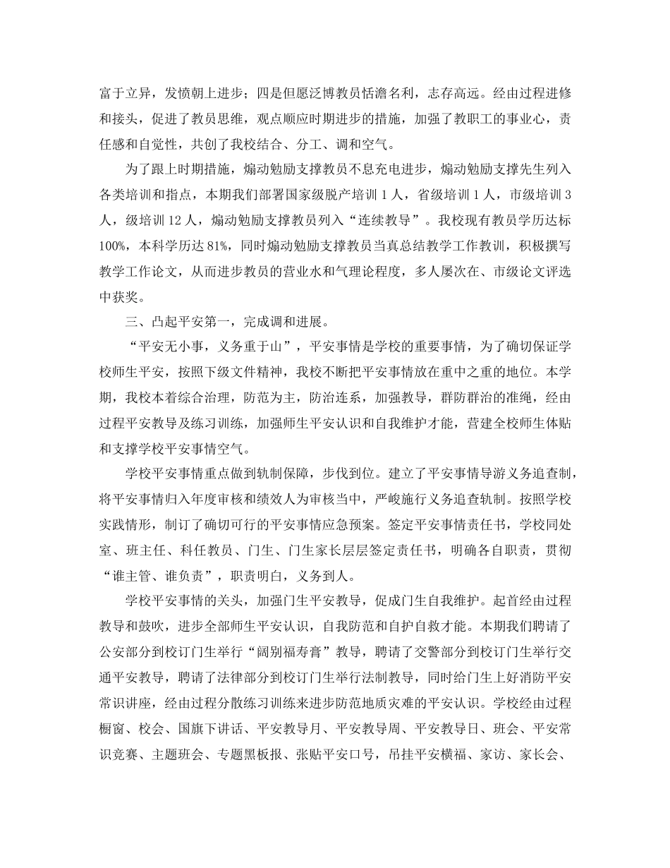 2021年初校工作参考总结范文4篇_第3页