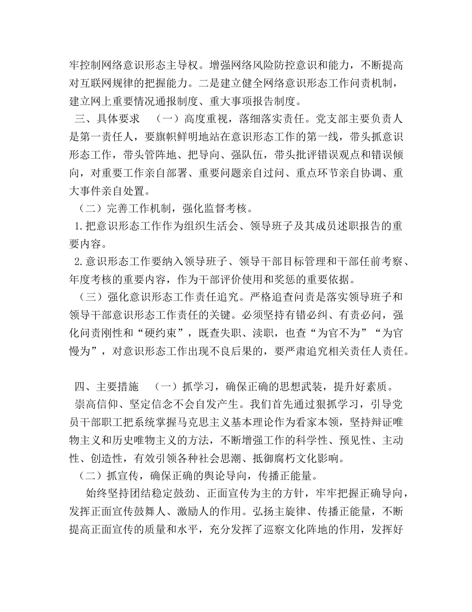 党支部意识形态工作计划2020_党支部2020年意识形态工作计划 _第2页