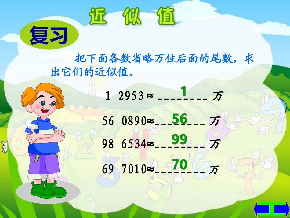 求一个小数的近似数_第2页