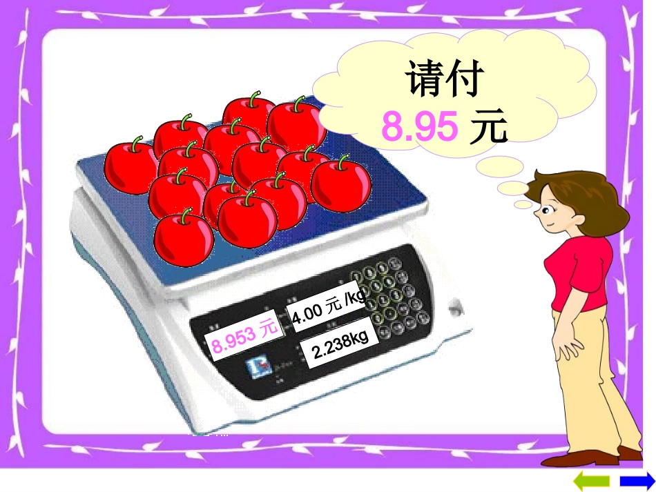 求一个小数的近似数_第3页