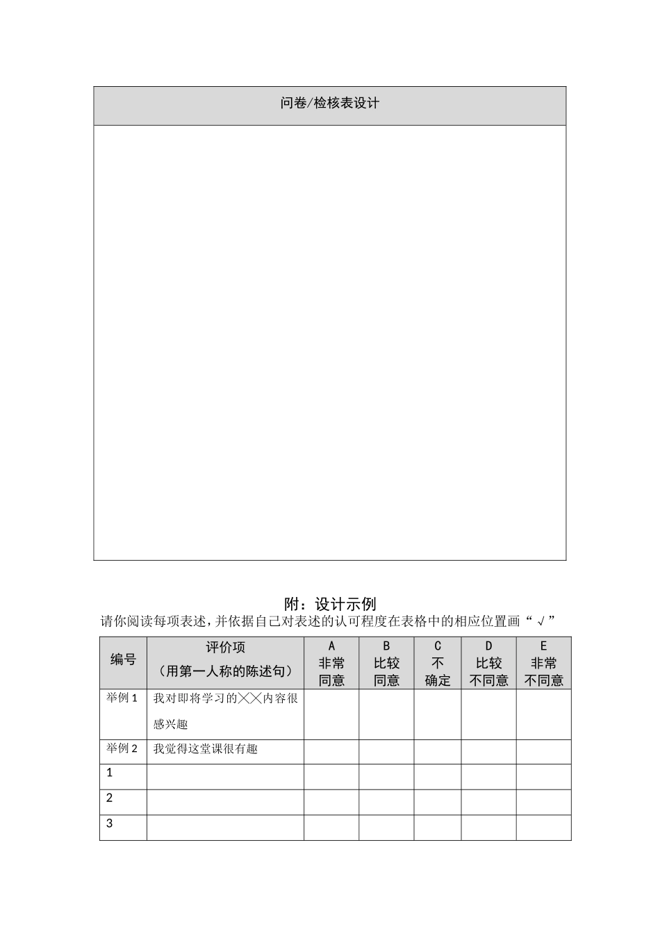 学习情感评价问卷 (2)_第2页