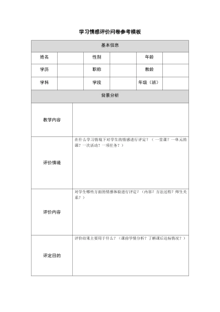 学习情感评价问卷 (2)