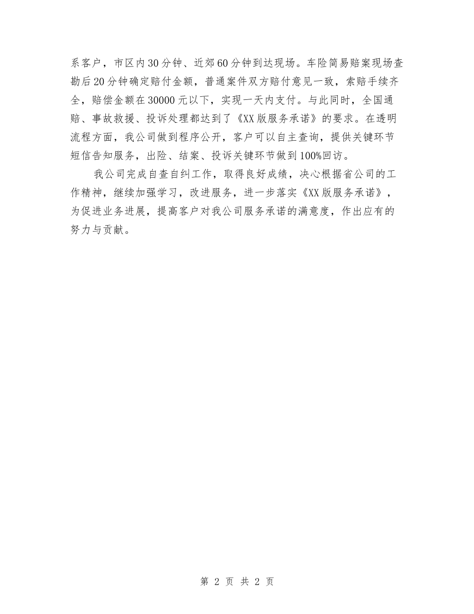 公司服务承诺自查自纠报告_第2页
