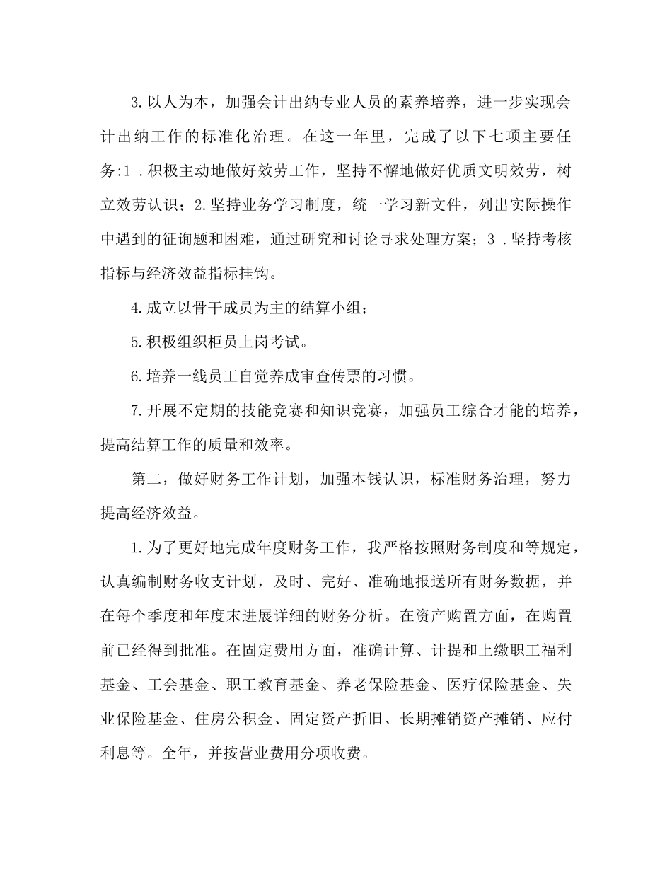 2021年财务主管工作参考总结_第2页