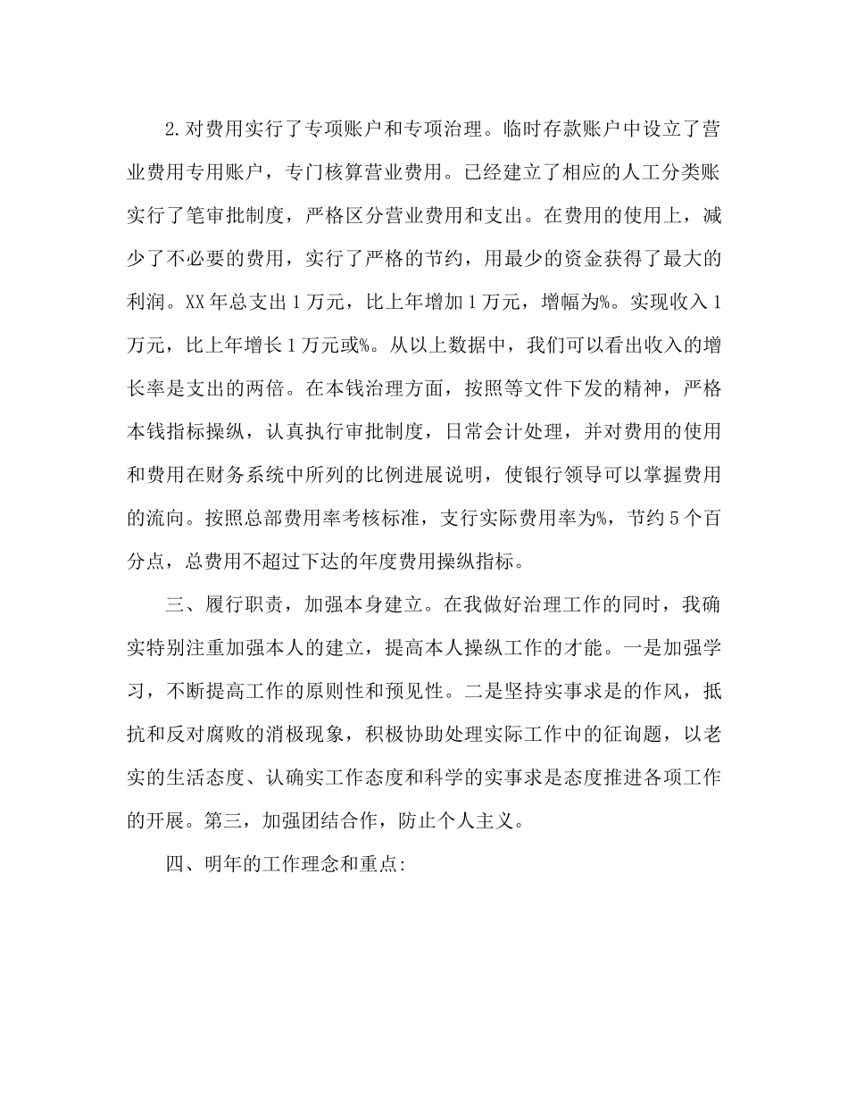 2021年财务主管工作参考总结_第3页