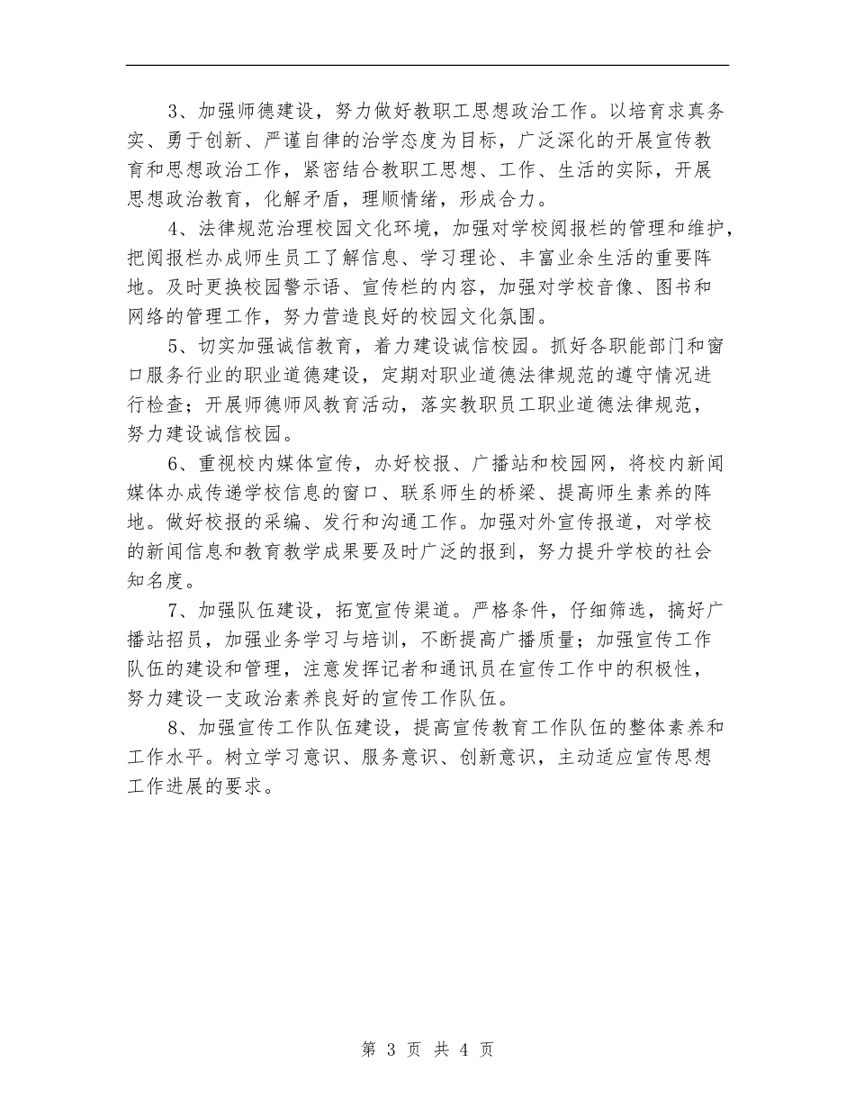 学校宣传工作计划书_第3页