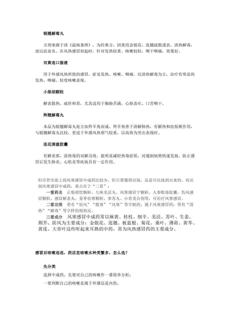 中成药治疗感冒与抗生素的使用及发烧的原因_第2页