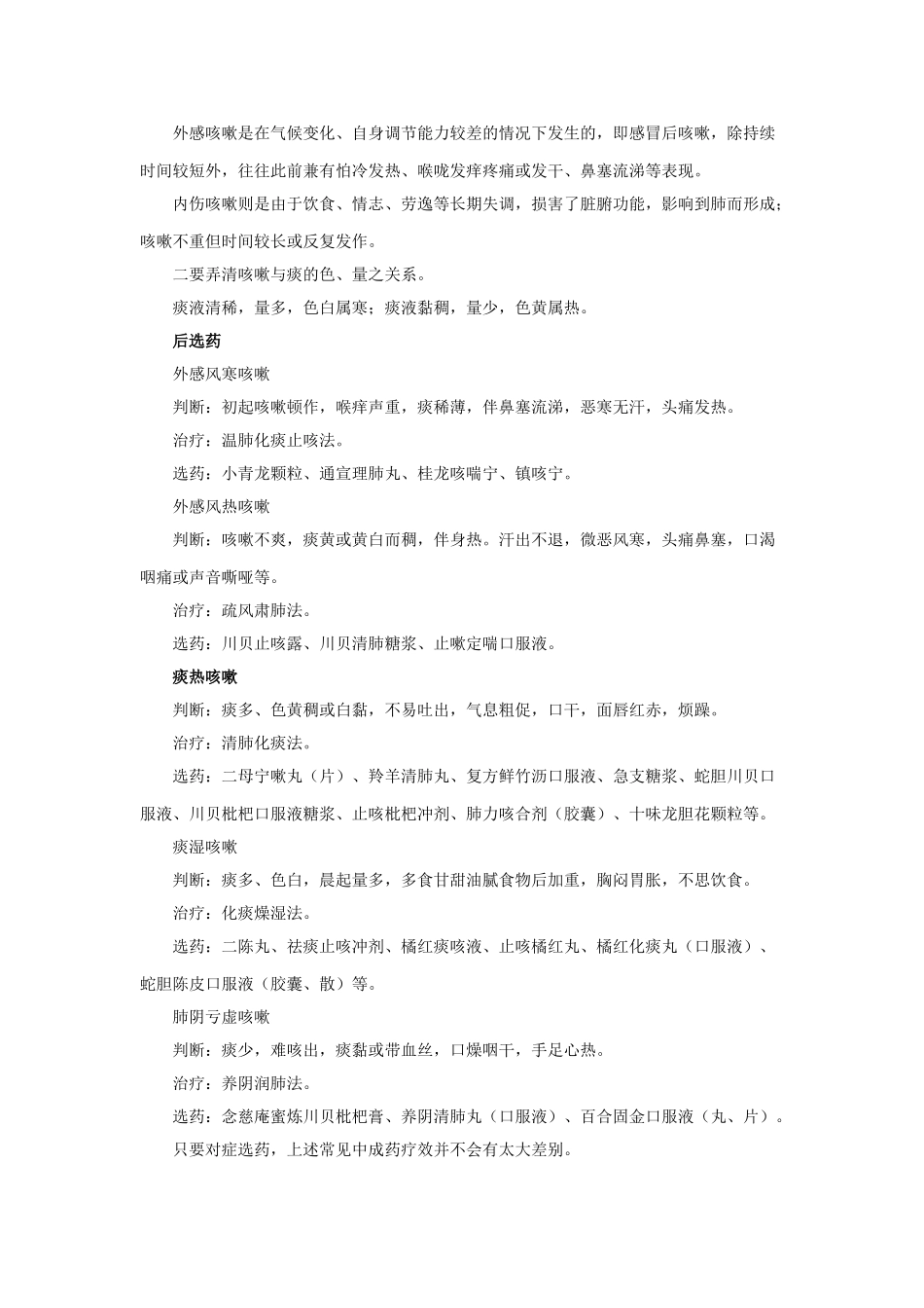 中成药治疗感冒与抗生素的使用及发烧的原因_第3页