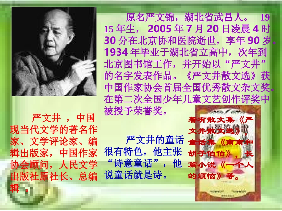 《小溪流的歌》课件（语文版七上）212_第2页