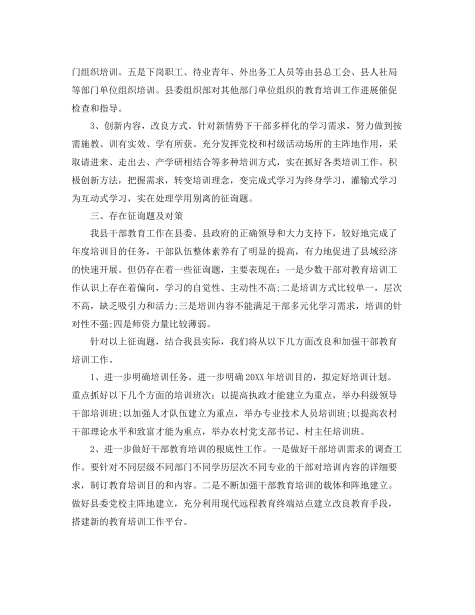 2021年干部教育培训个人工作参考总结范文3篇_第2页