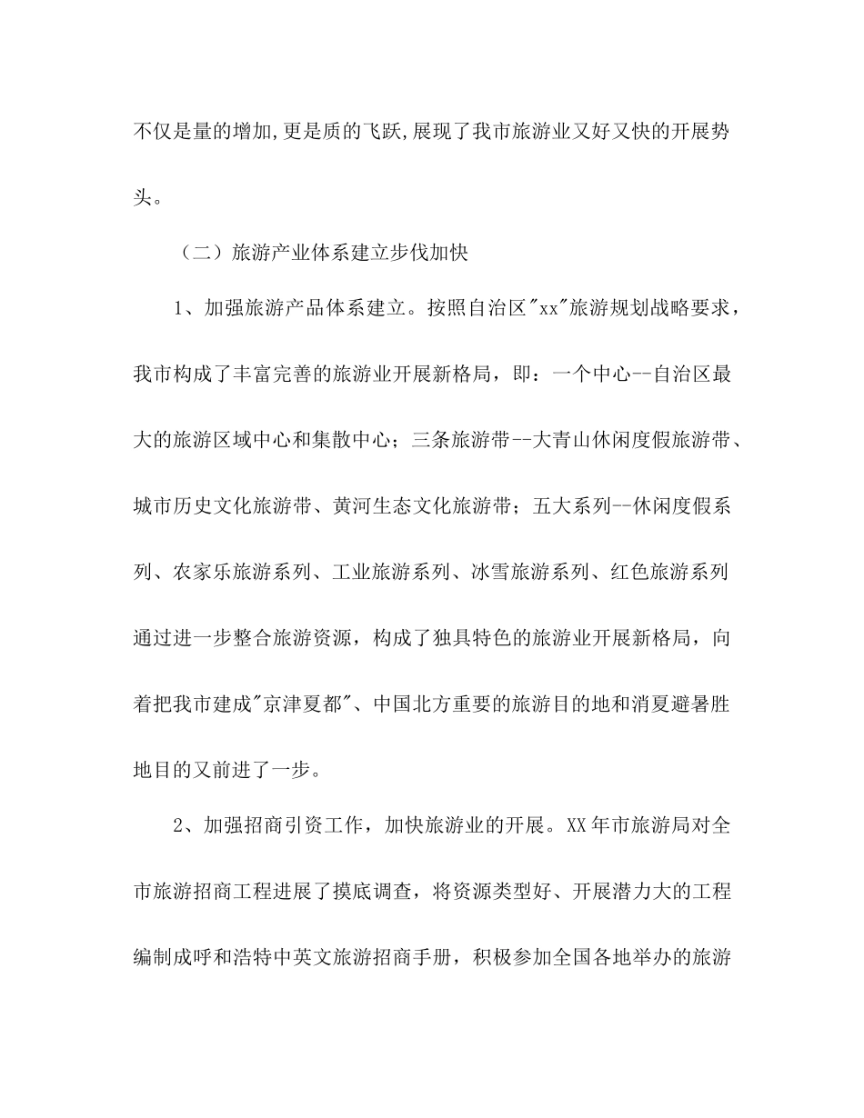 市旅游局工作开展一年参考总结_第2页