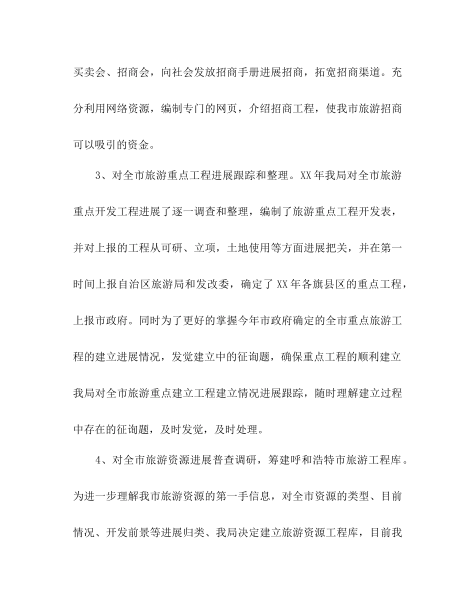 市旅游局工作开展一年参考总结_第3页