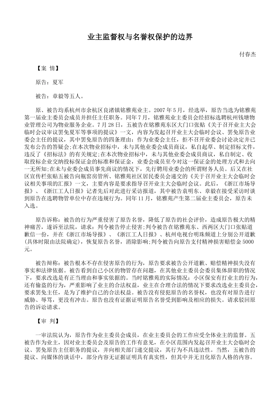 业主监督权与名誉权保护的边界_第1页