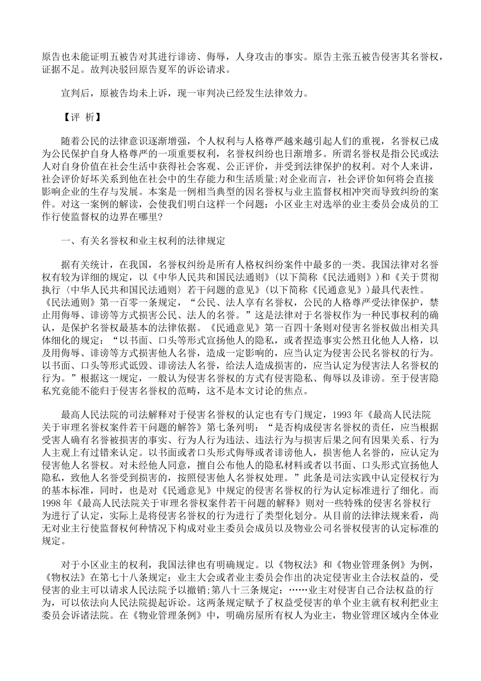 业主监督权与名誉权保护的边界_第2页