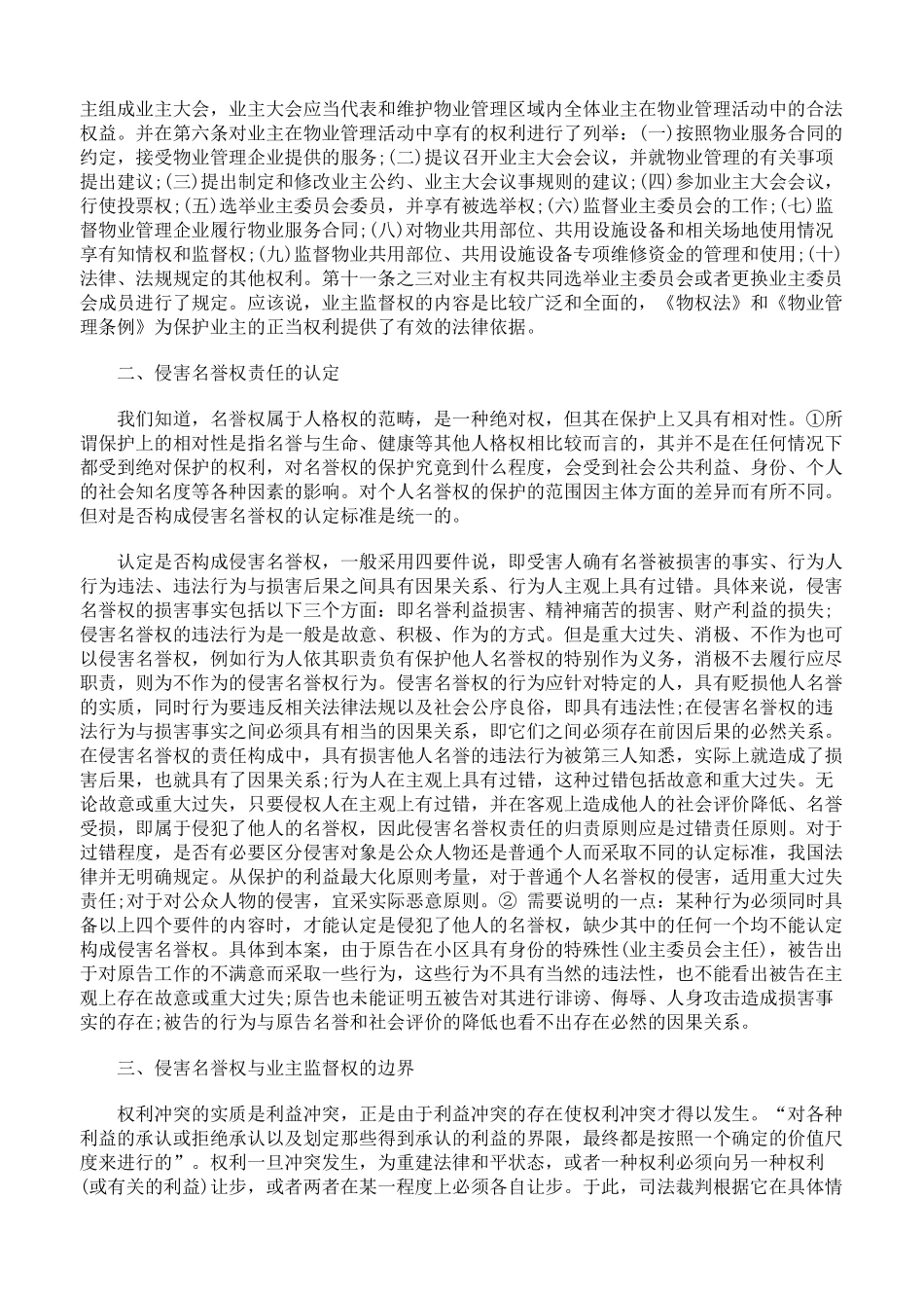 业主监督权与名誉权保护的边界_第3页