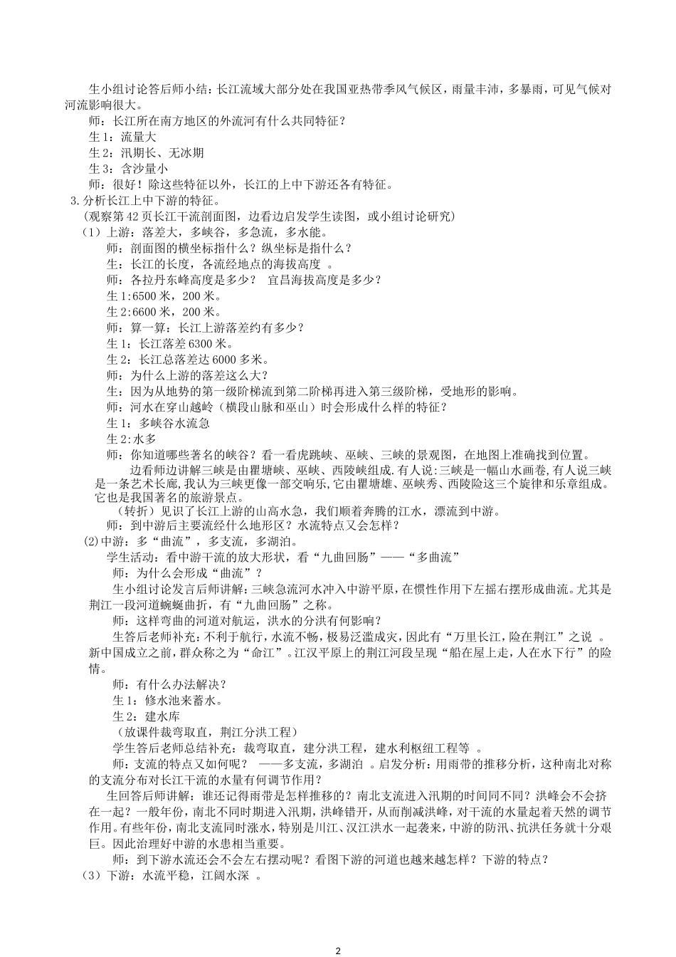 《长江》教学案例_第2页
