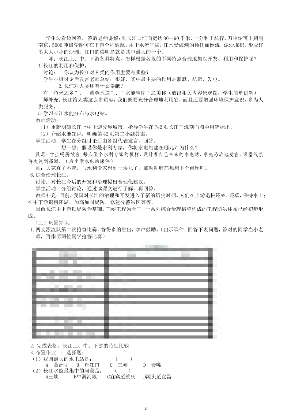 《长江》教学案例_第3页