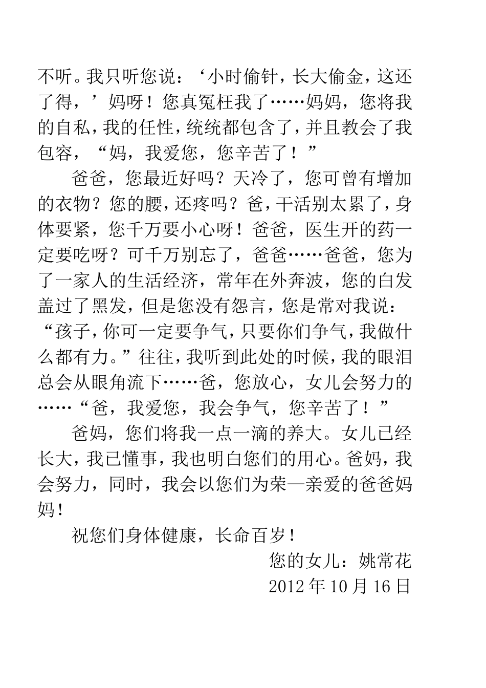 致爸爸妈妈的一封信_第2页