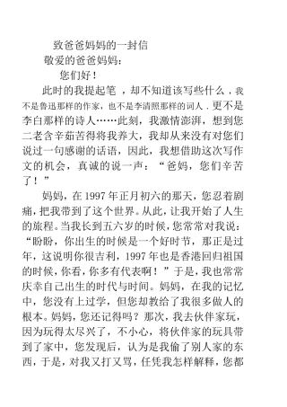 致爸爸妈妈的一封信
