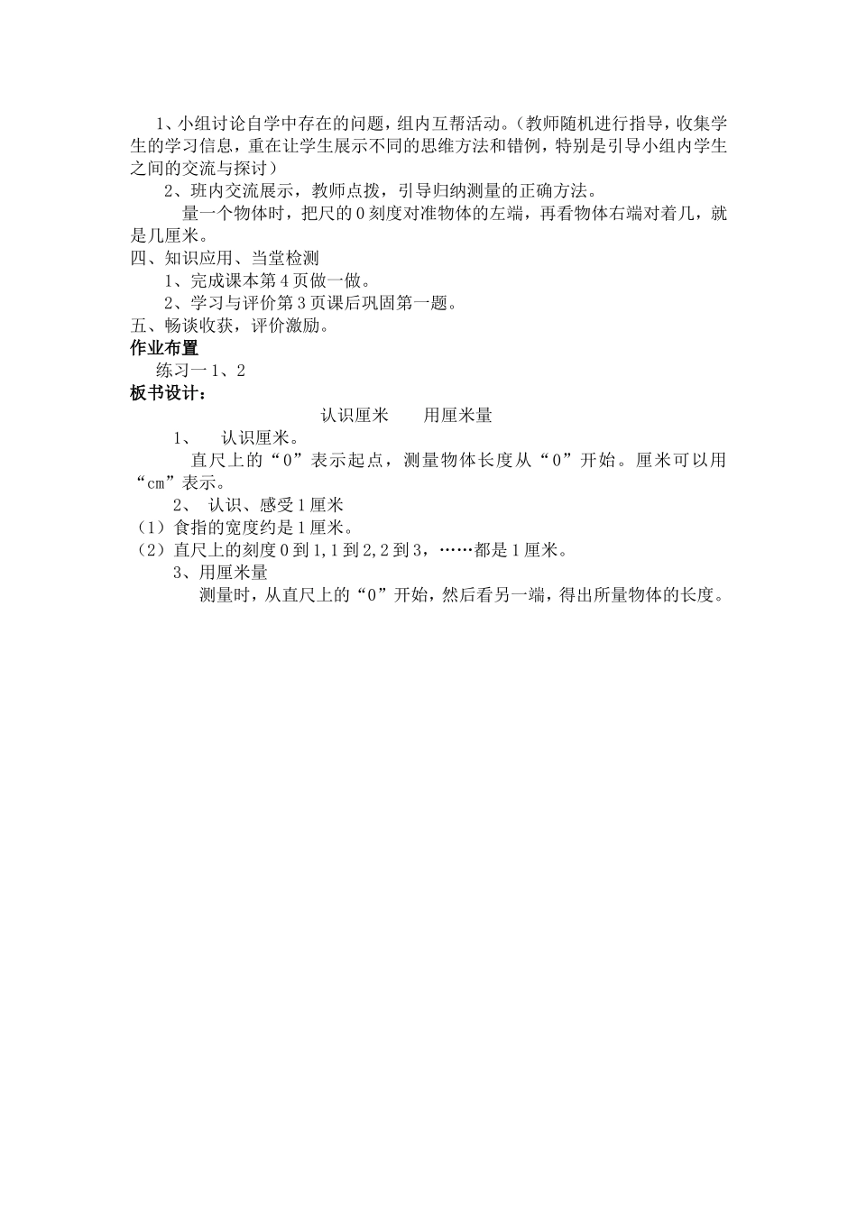 认识厘米、用厘米量_第2页