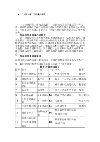 大语文观下的课外阅读
