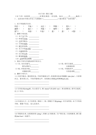 《木兰诗》习题