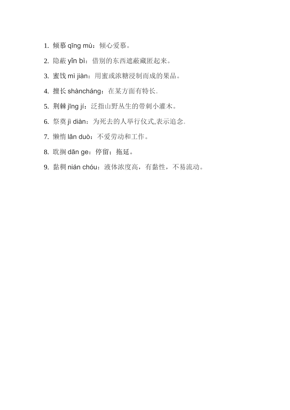 六年级汉字听写大赛词语_第1页