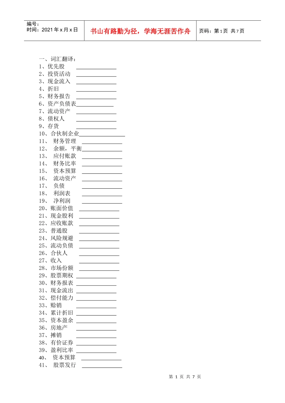 财务专业英语复习题_第1页