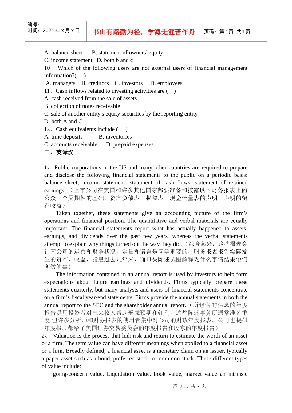 财务专业英语复习题_第3页