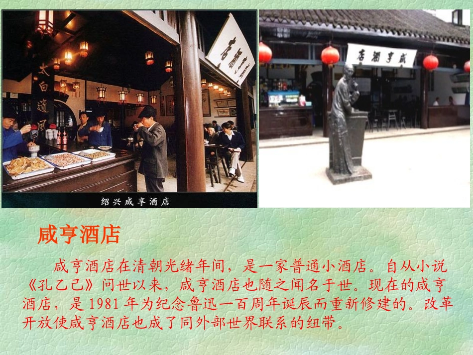 《孔乙己》课件_第2页